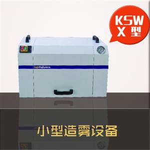 造霧主機(jī)KSW-X